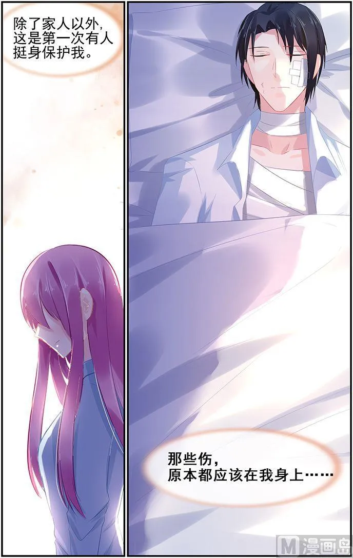 第71话 死要钱诊所 第6页
