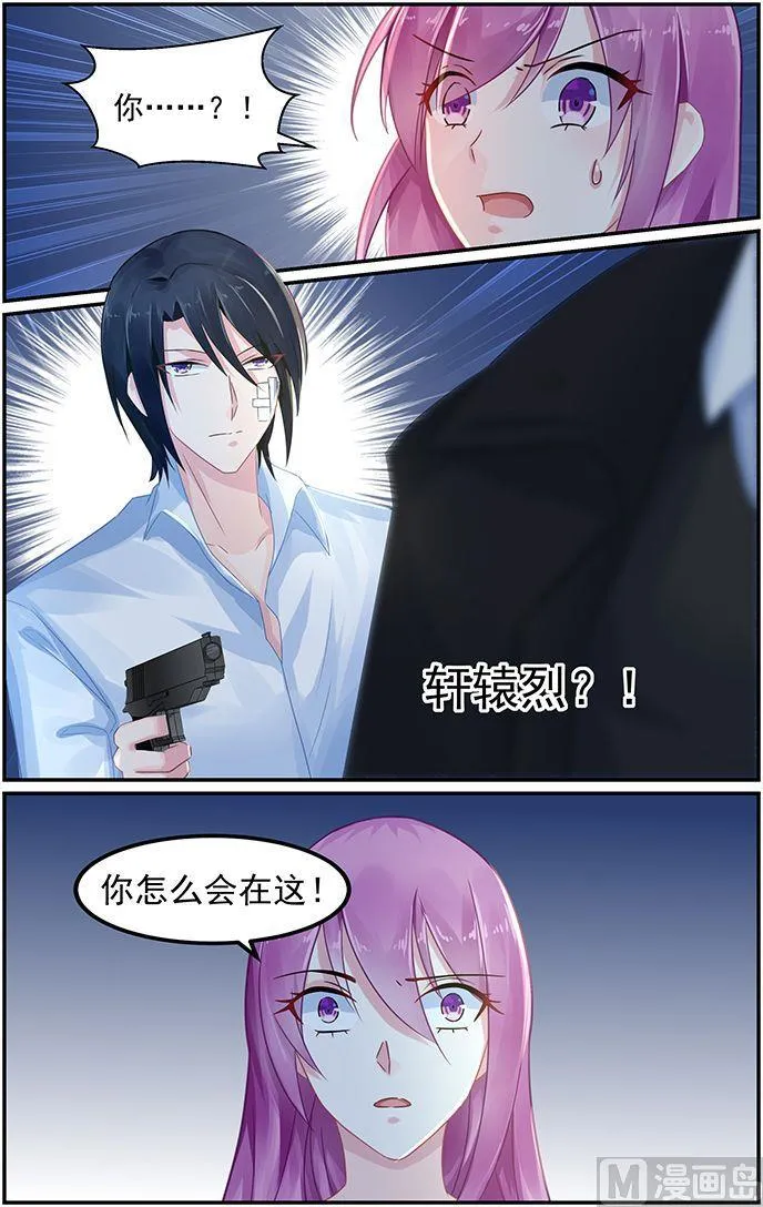 第72话 准备反击 第8页