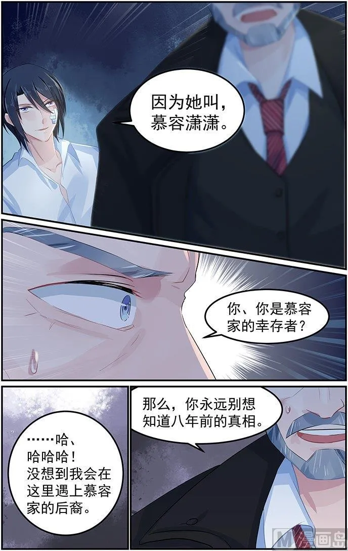 第73话 背后真凶 第4页