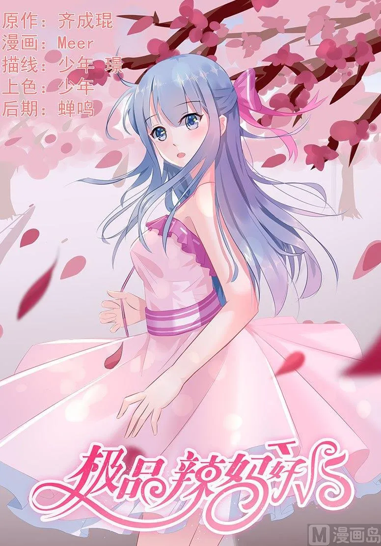 第74话 蓝庭彦的婚礼 第1页