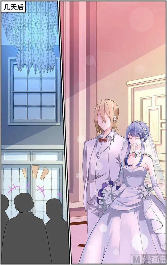 第74话 蓝庭彦的婚礼 第7页