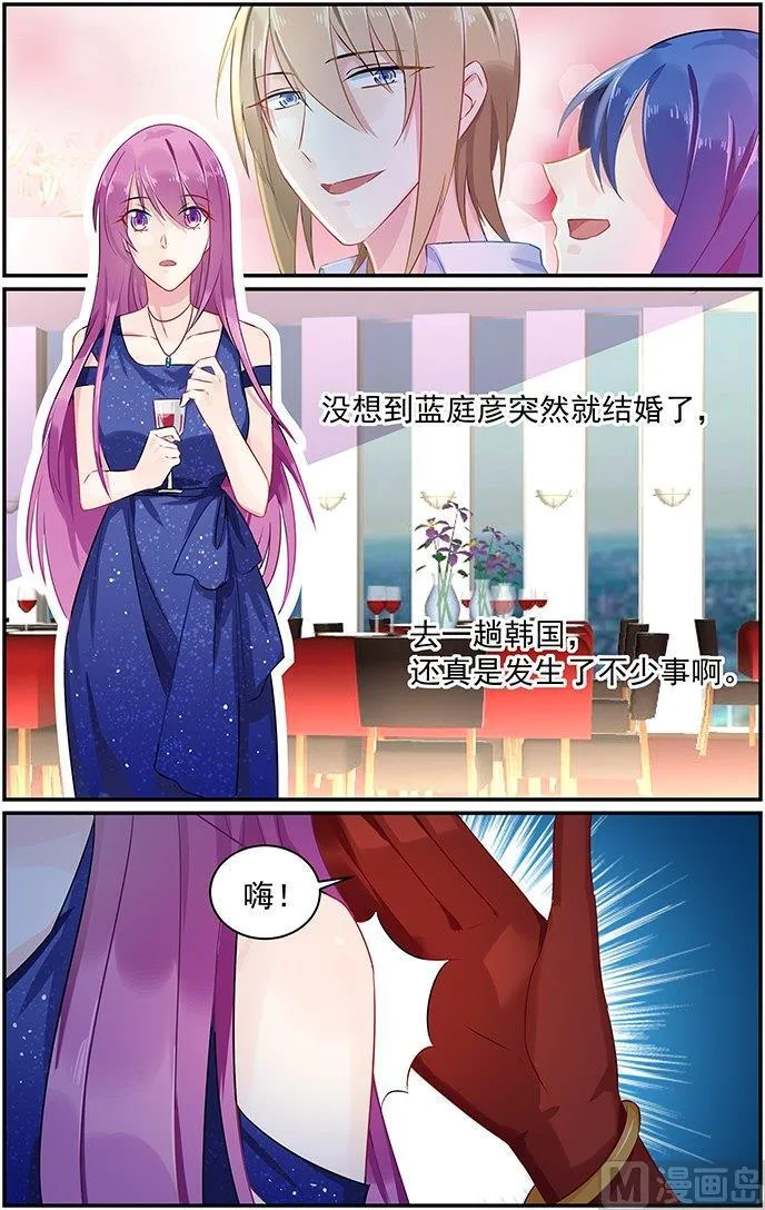 第74话 蓝庭彦的婚礼 第8页