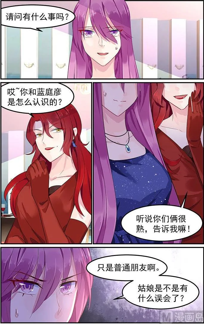 第75话 风家遇袭 第1页