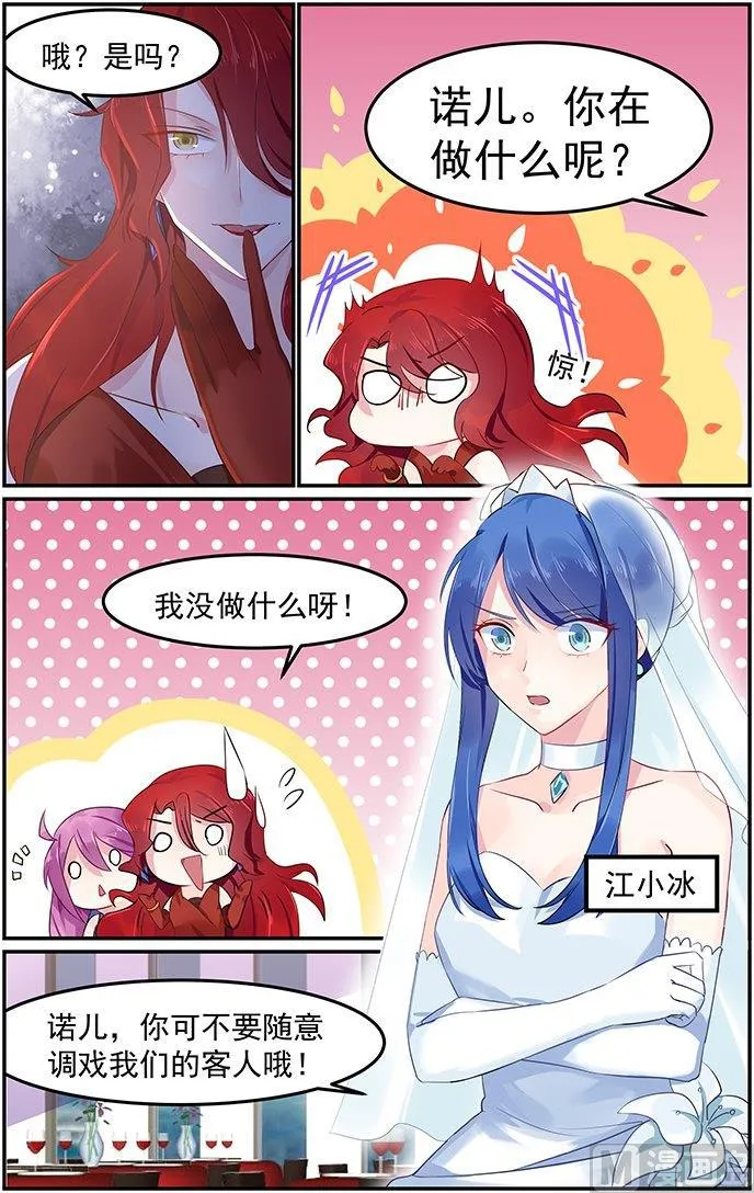 第75话 风家遇袭 第2页