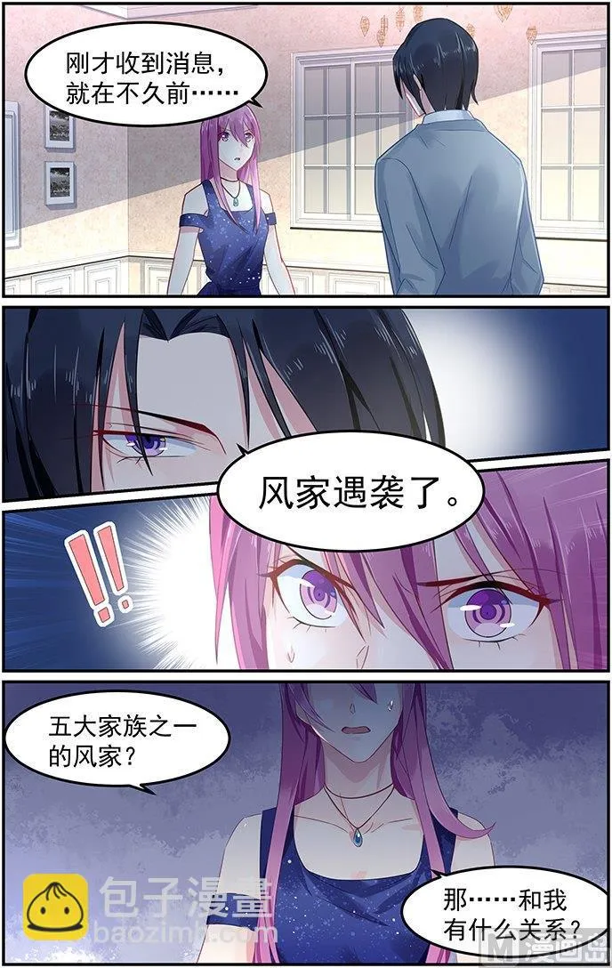第75话 风家遇袭 第6页