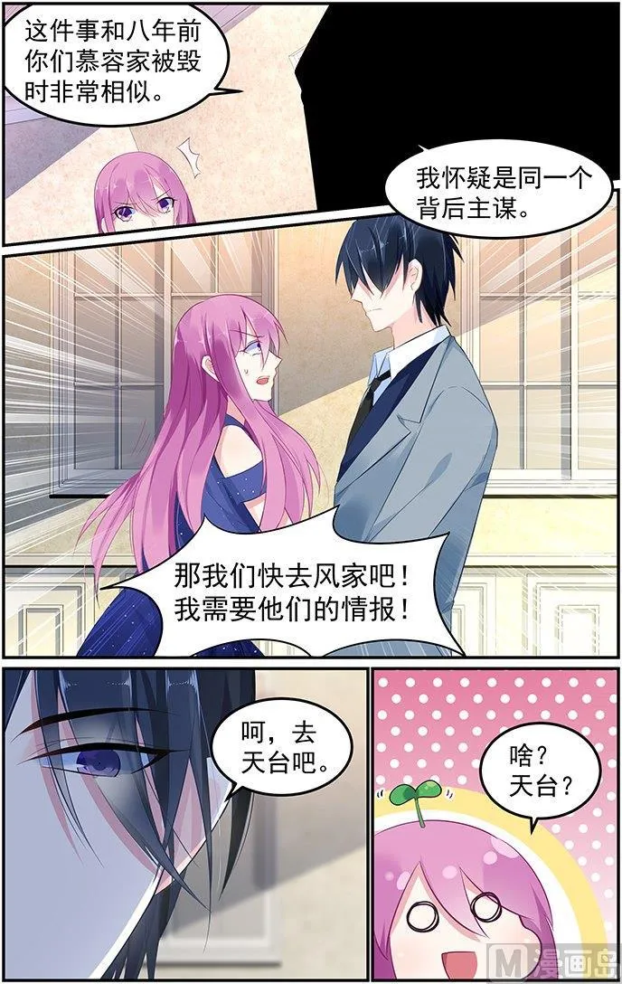 第75话 风家遇袭 第7页