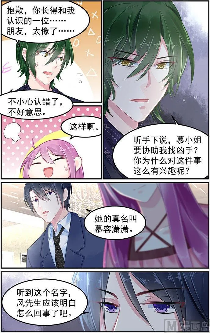 第76话 相似的容貌 第4页