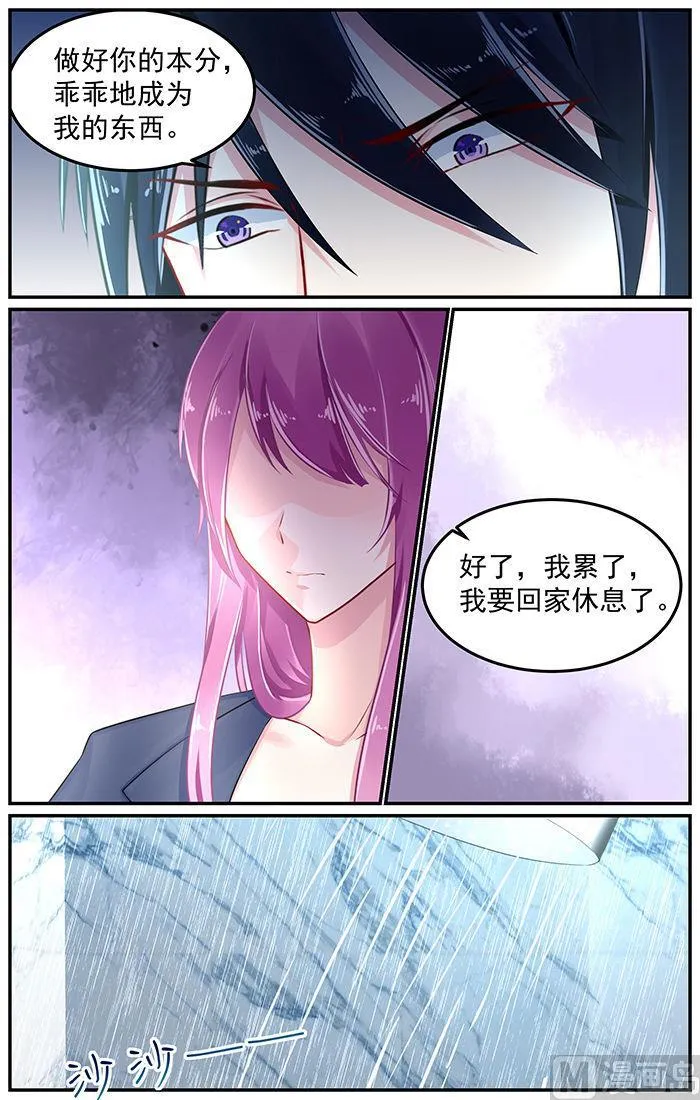 第78话 家中造访红发女郎 第2页