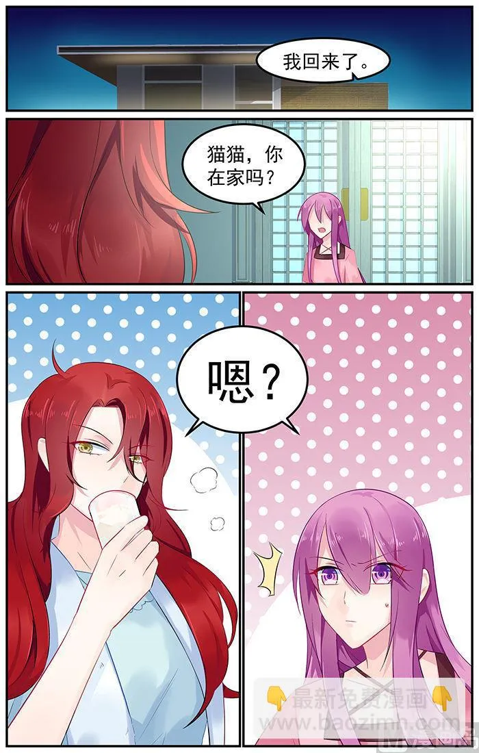 第78话 家中造访红发女郎 第4页