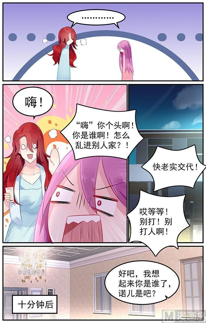 第78话 家中造访红发女郎 第5页