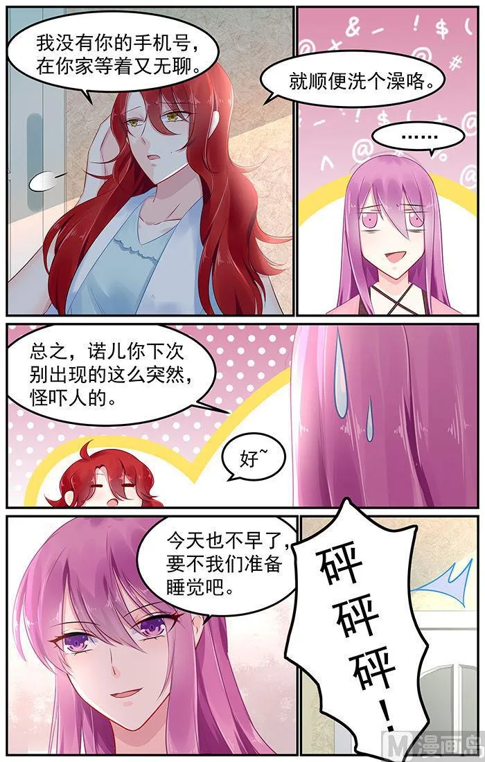 第78话 家中造访红发女郎 第7页