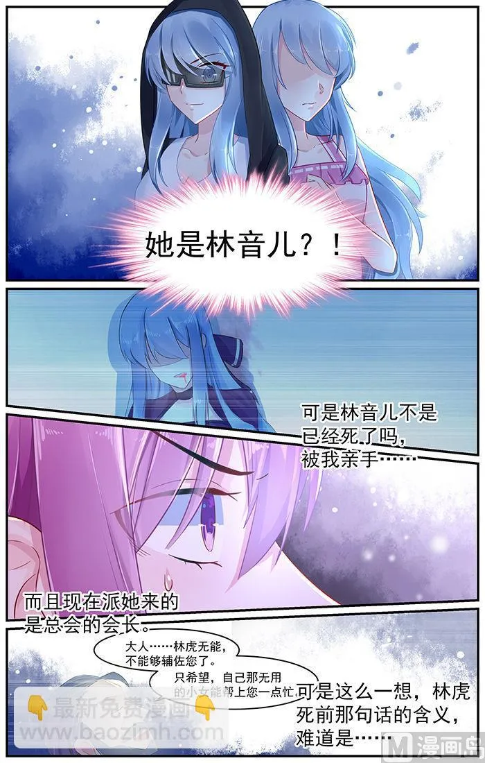 第79话 重生的林音儿 第2页
