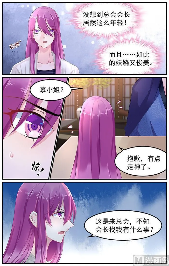 第80话 会见会长大人 第2页