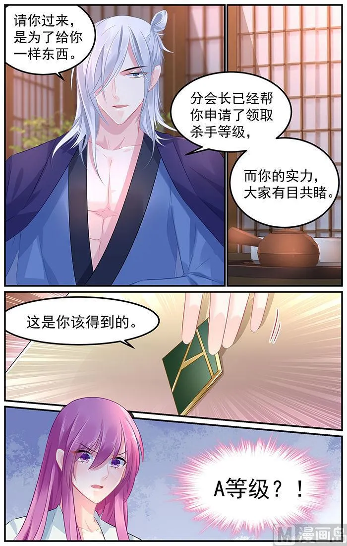 第80话 会见会长大人 第3页