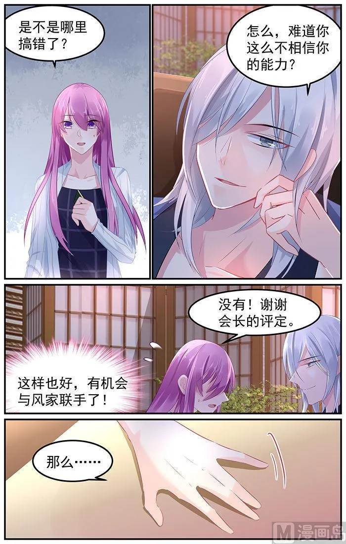 第80话 会见会长大人 第4页