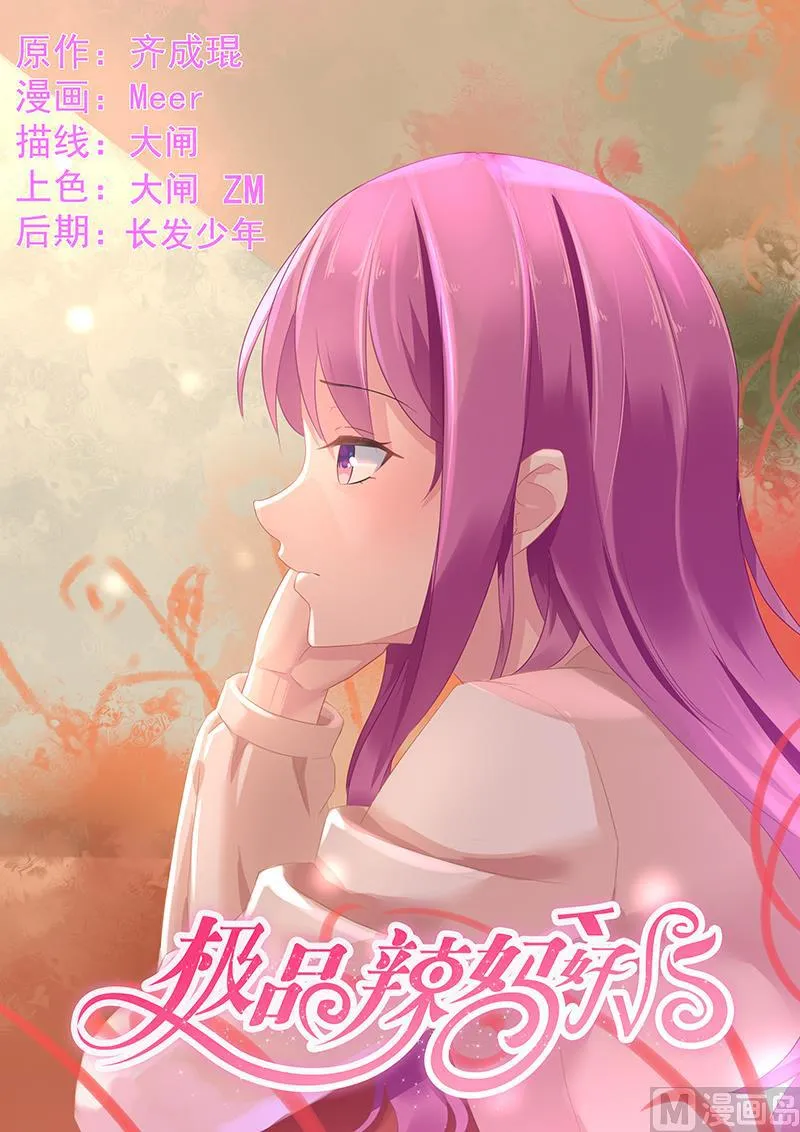 第81话 风毅池口中的凶手 第1页