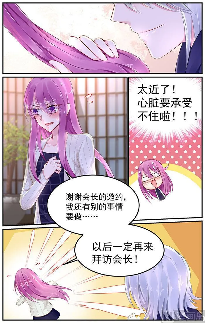 第81话 风毅池口中的凶手 第3页