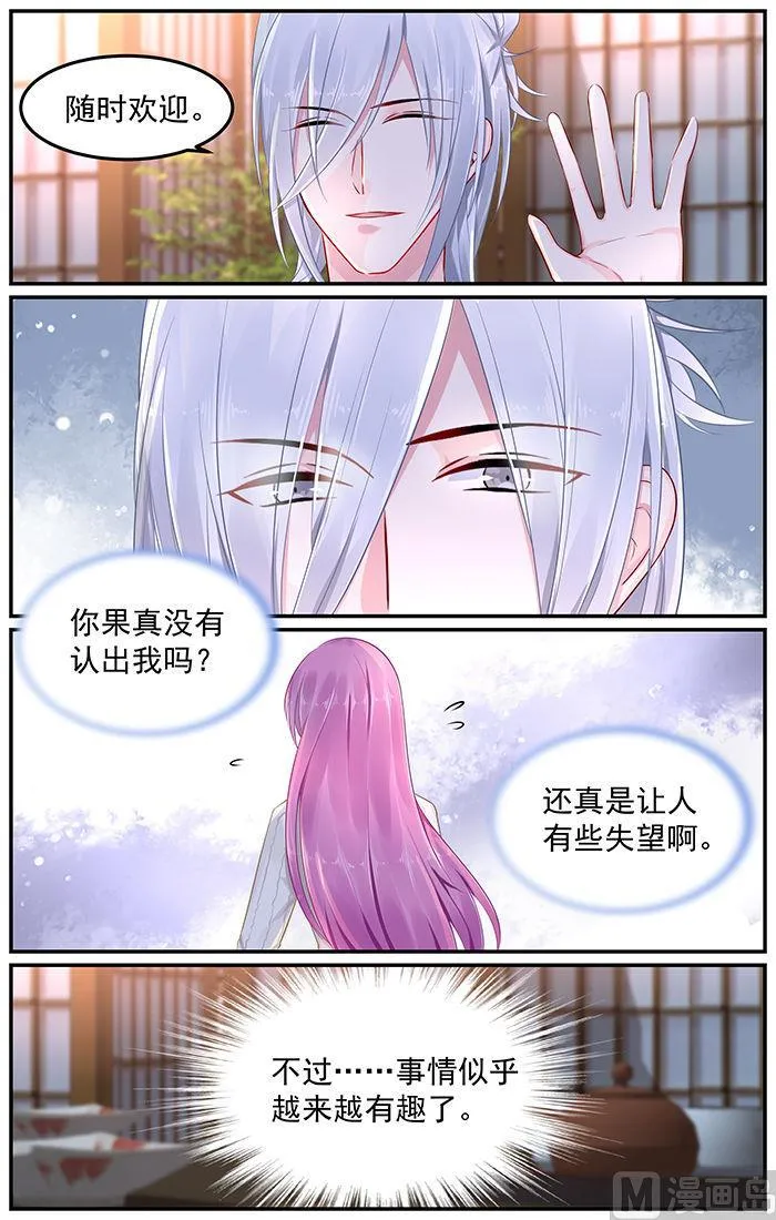 第81话 风毅池口中的凶手 第4页