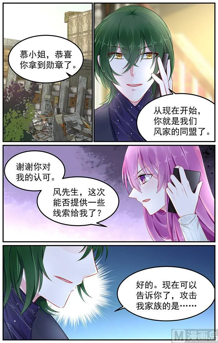 第81话 风毅池口中的凶手 第5页