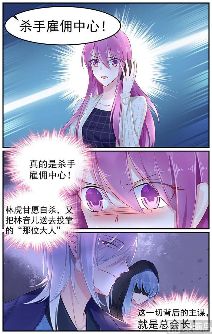 第81话 风毅池口中的凶手 第6页