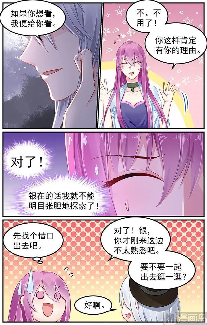 第82话 暴风雨前的宁静 第4页
