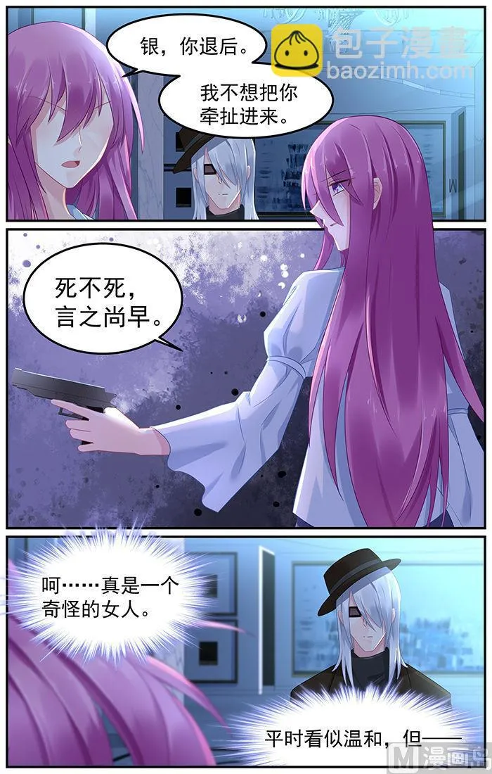 第83话 镜花的偷袭 第3页