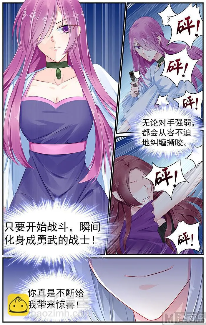 第83话 镜花的偷袭 第4页