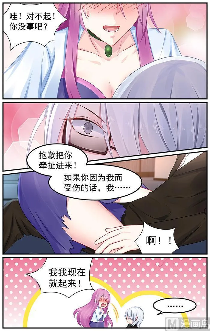 第83话 镜花的偷袭 第6页