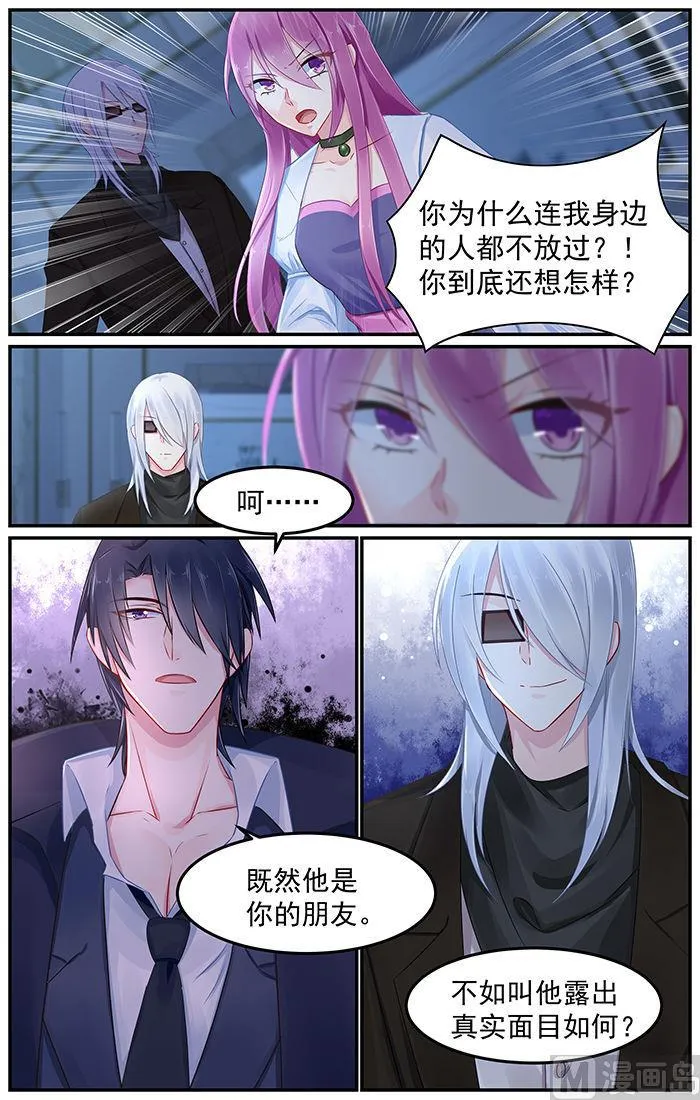 第84话 轩辕烈的质问 第8页