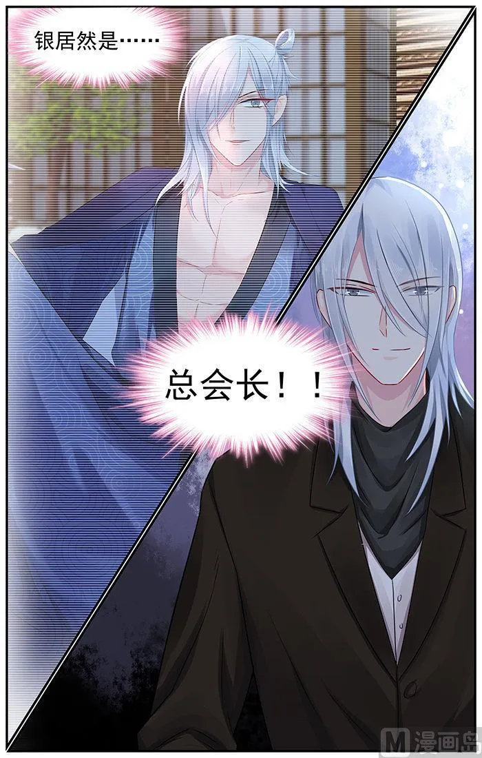 第85话 银的真实身份 第6页