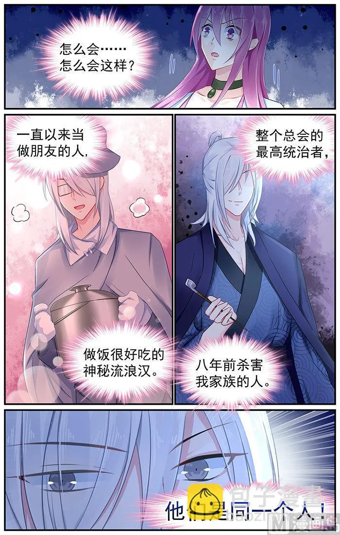 第85话 银的真实身份 第7页