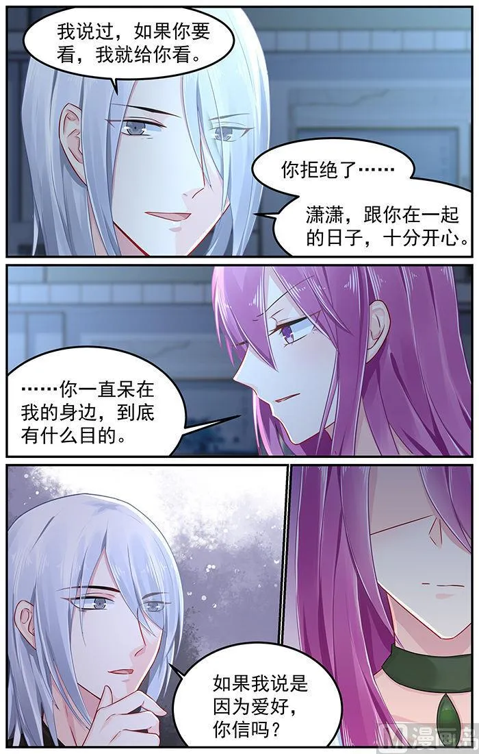 第86话 你竟然是仇人 第1页