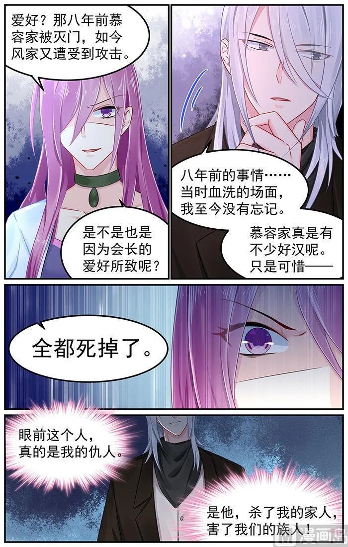 第86话 你竟然是仇人 第2页