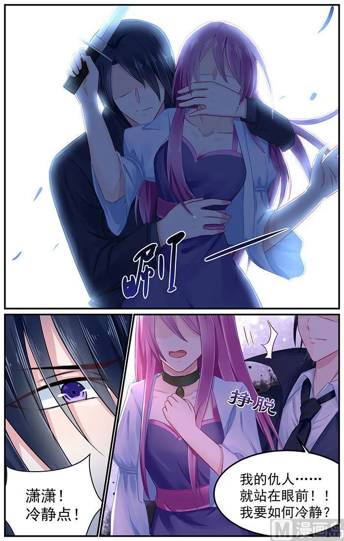 第86话 你竟然是仇人 第4页