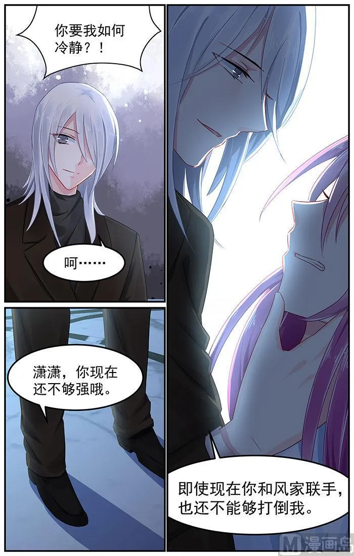 第86话 你竟然是仇人 第5页