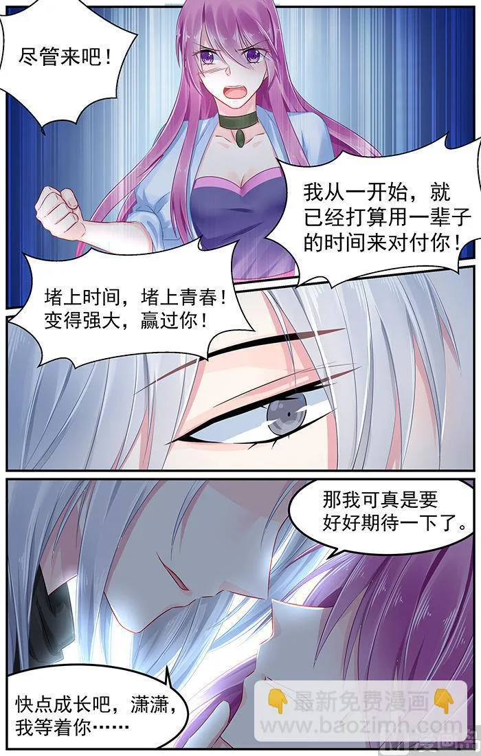 第86话 你竟然是仇人 第6页