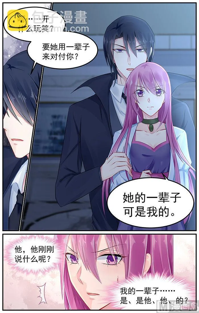 第86话 你竟然是仇人 第7页