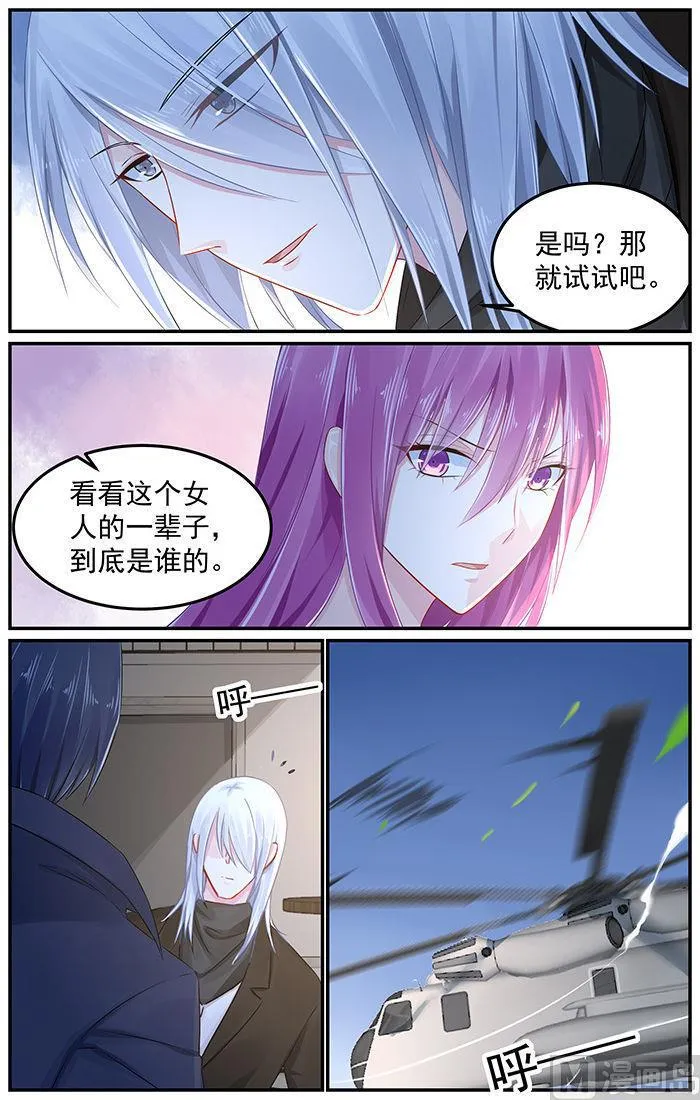 第87话 你的一辈子是我的 第1页