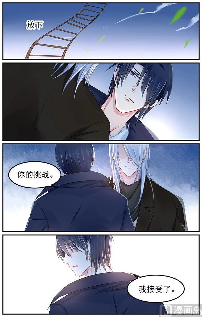 第87话 你的一辈子是我的 第2页