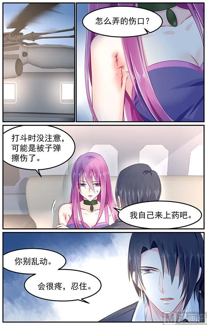 第87话 你的一辈子是我的 第5页