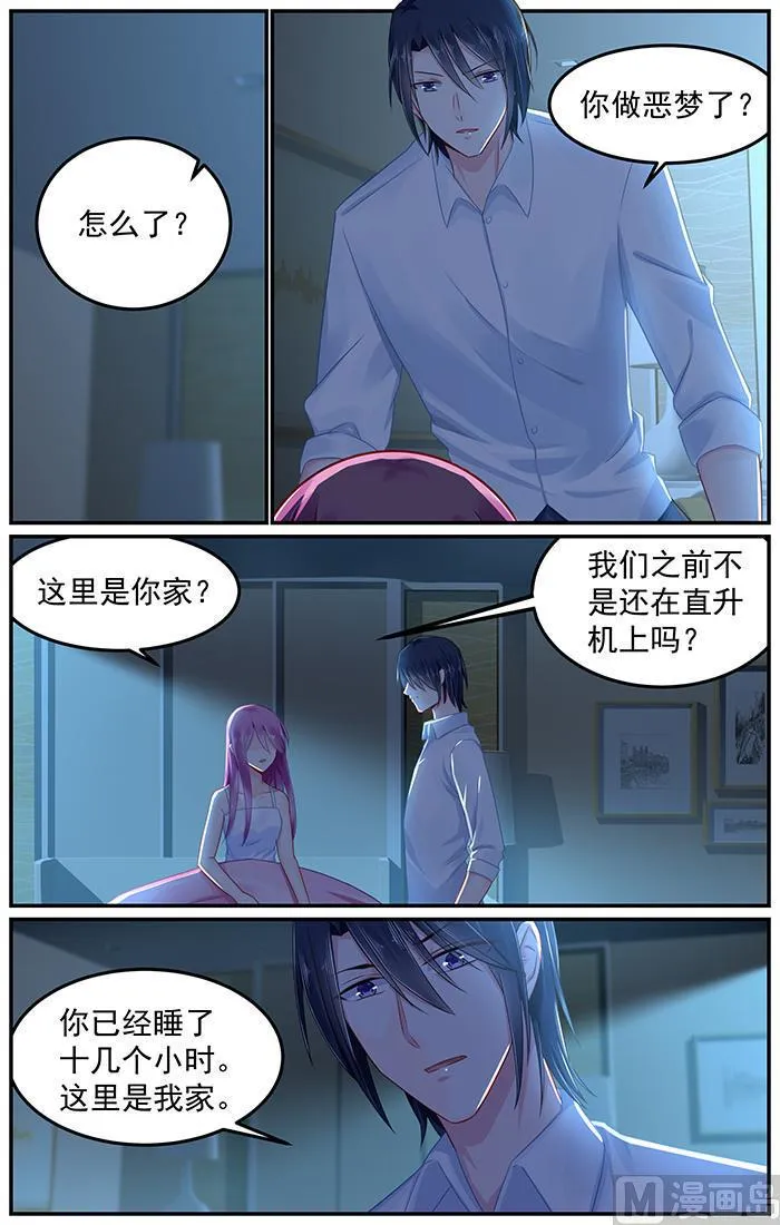第88话 错中复杂的感情 第4页