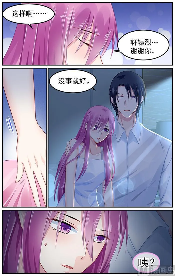 第88话 错中复杂的感情 第5页