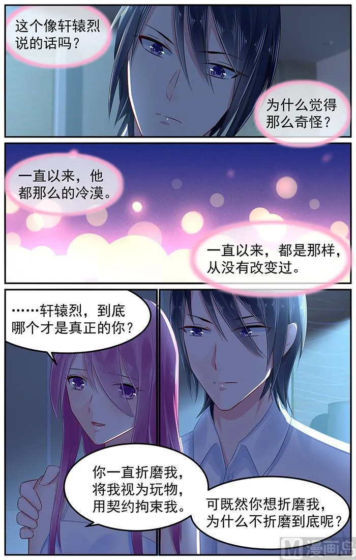 第88话 错中复杂的感情 第6页
