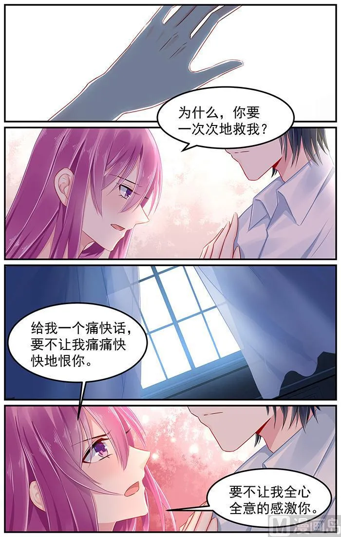 第88话 错中复杂的感情 第7页