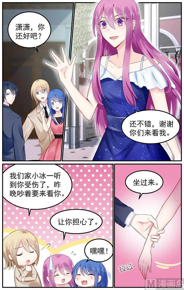 第89话 感情升温 第3页