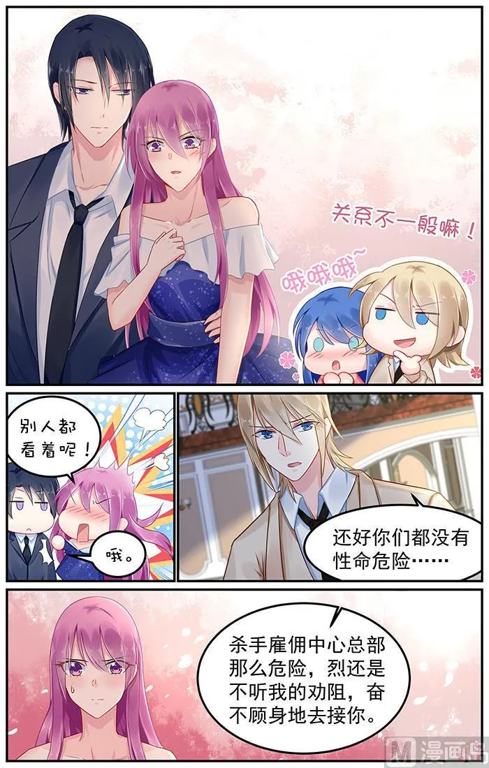 第89话 感情升温 第4页
