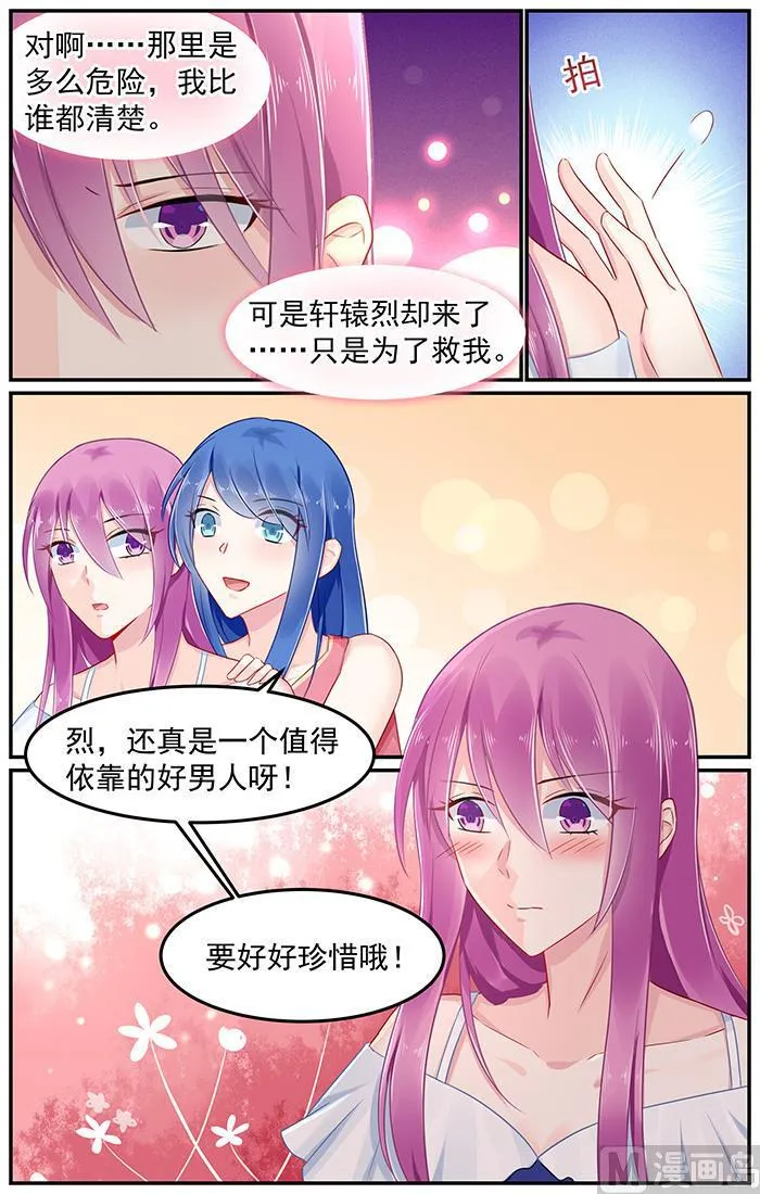 第89话 感情升温 第5页