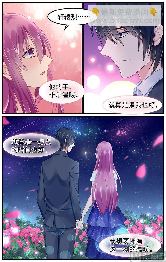 第89话 感情升温 第7页