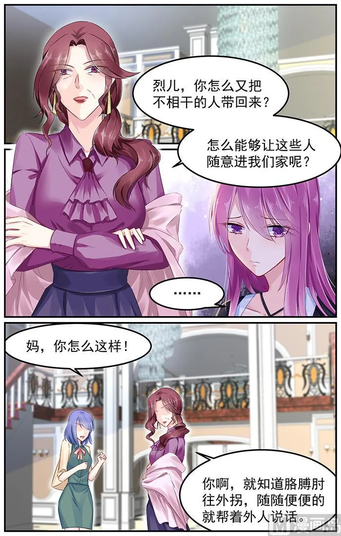 第92话 搞定婆婆大作战 第1页