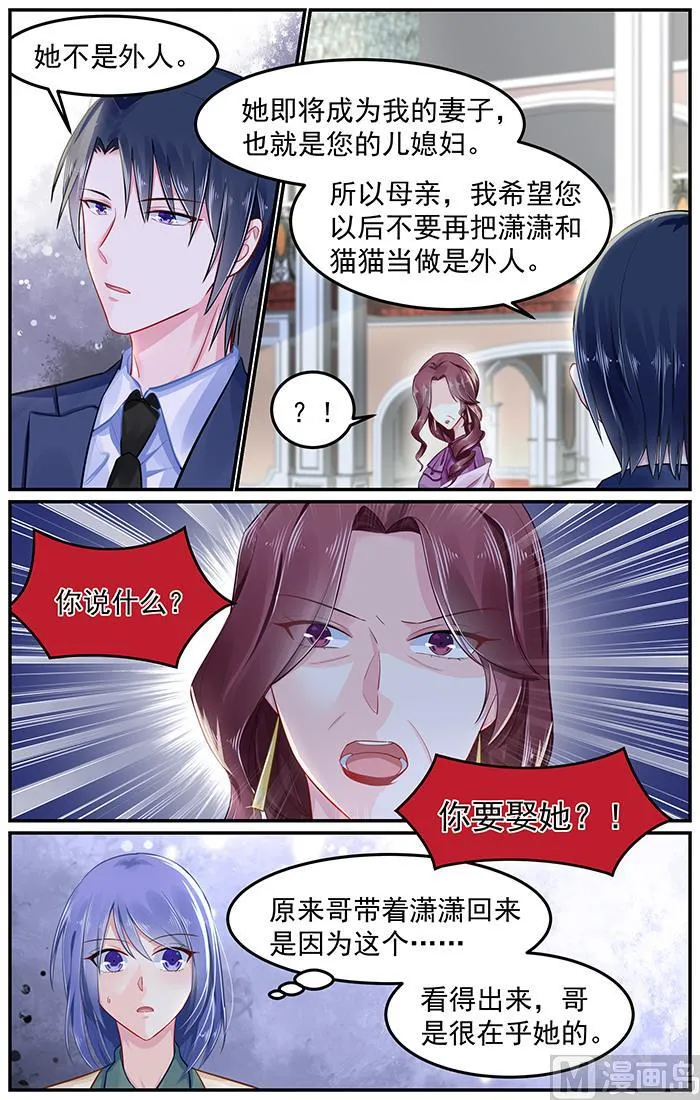 第92话 搞定婆婆大作战 第2页